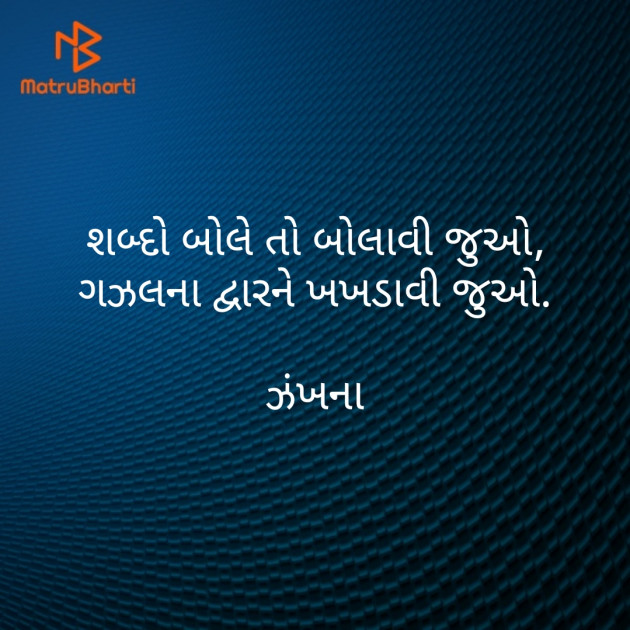 Gujarati Poem by Daxa Parmar Zankhna. : 111398308