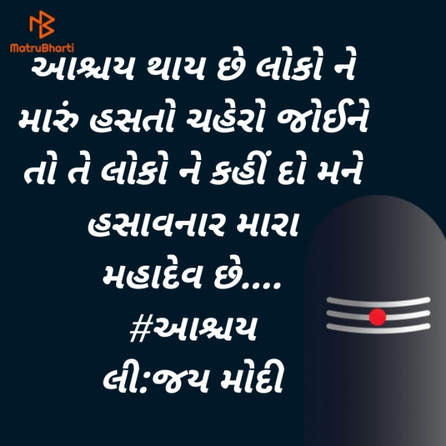 Gujarati Hiku by Jay Modi : 111398325