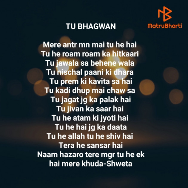 Hindi Poem by Shweta Singh : 111398340