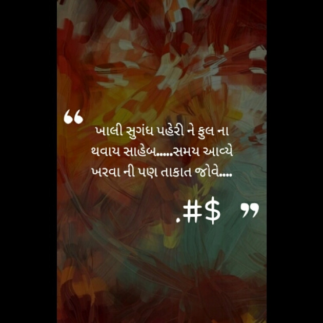Gujarati Shayri by Gohil : 111398349