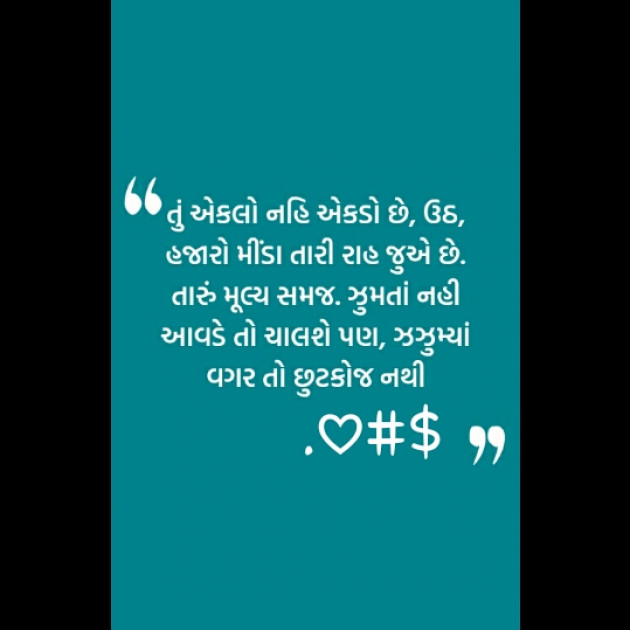 Gujarati Motivational by Gohil : 111398358