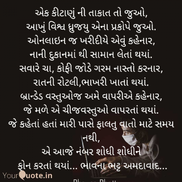 Gujarati Poem by Bhavna Bhatt : 111398419