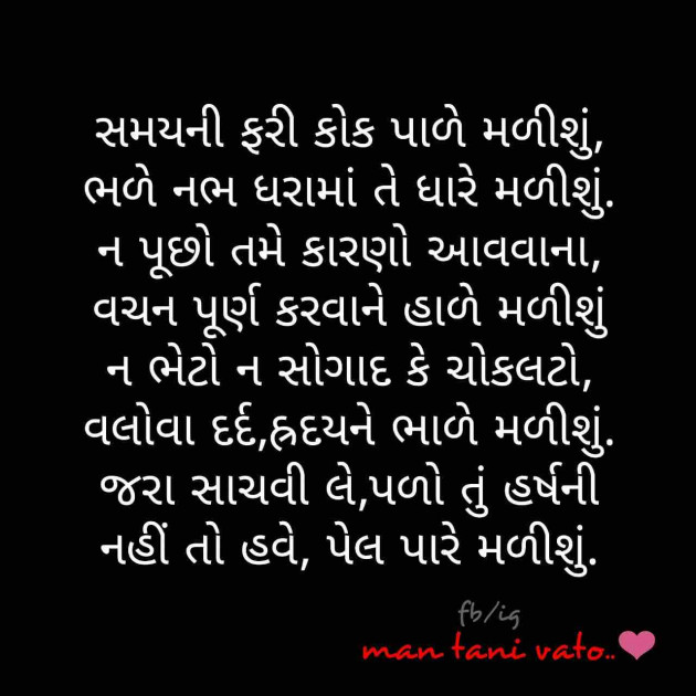 Gujarati Poem by Harsh : 111398437