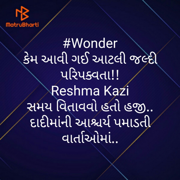 Gujarati Thought by Reshma Kazi : 111398439