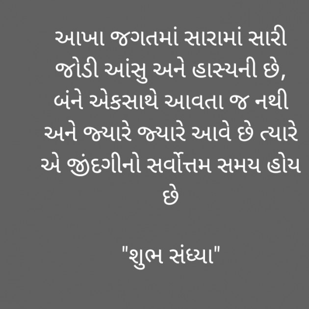 Gujarati Good Evening by guru Krupa : 111398570