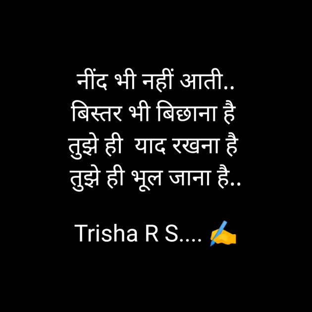 Hindi Good Night by Trisha R S : 111398622