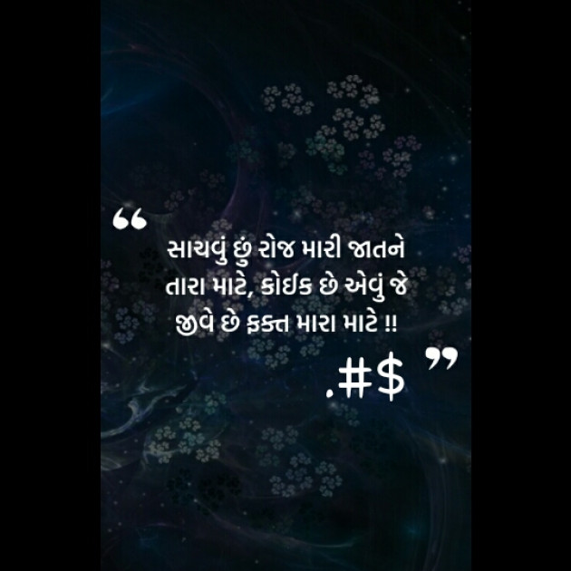 Gujarati Thought by Gohil : 111398680