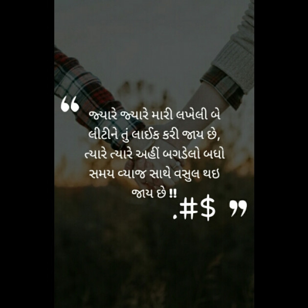 Gujarati Shayri by Gohil : 111398684