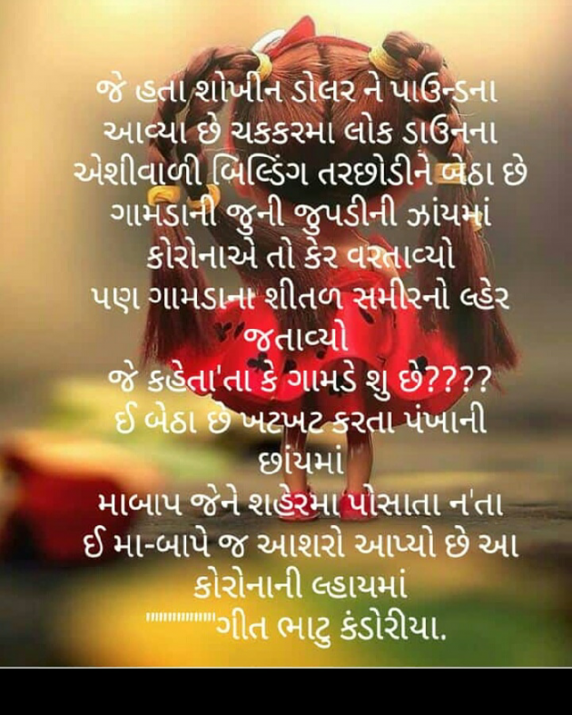 Gujarati Blog by Geetbhatu Kandoriya : 111398718