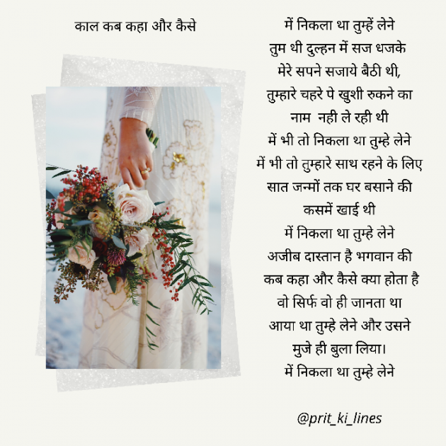Hindi Poem by Prit_ki_lines : 111398727