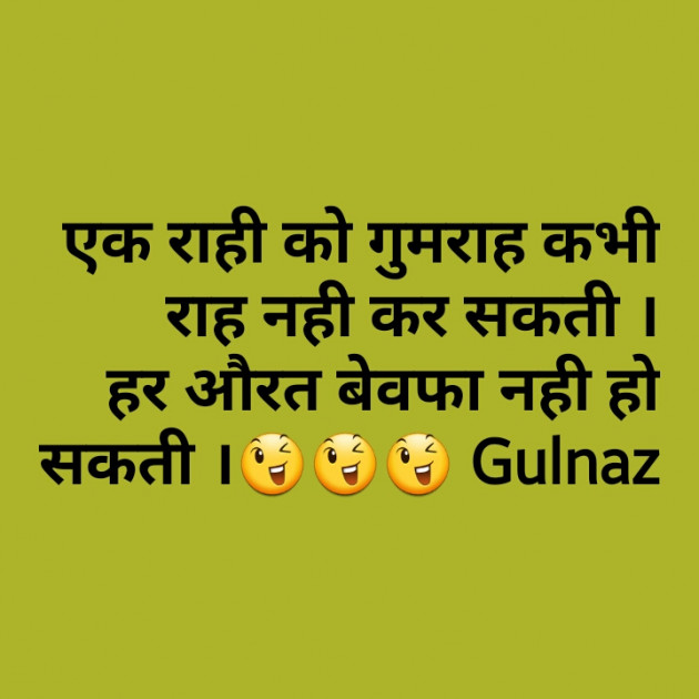 Hindi Shayri by Gulnaz ગુલનાજ : 111398766