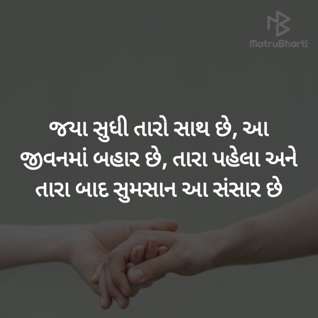 Gujarati Poem by Hemant pandya : 111398768