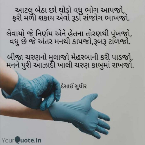 Post by સુધીર on 15-Apr-2020 10:52pm