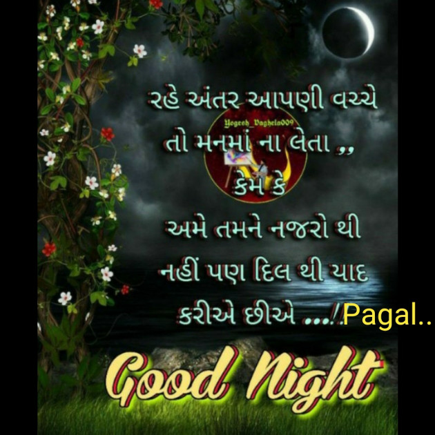 Gujarati Good Night by Manoj Leuva : 111398820