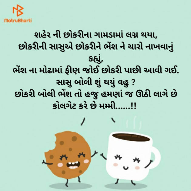 Gujarati Jokes by Vaidehi : 111398827