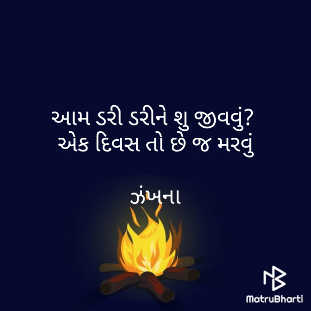 Gujarati Poem by Daxa Parmar Zankhna. : 111398829