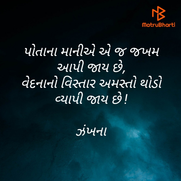 Gujarati Poem by Daxa Parmar Zankhna. : 111398837