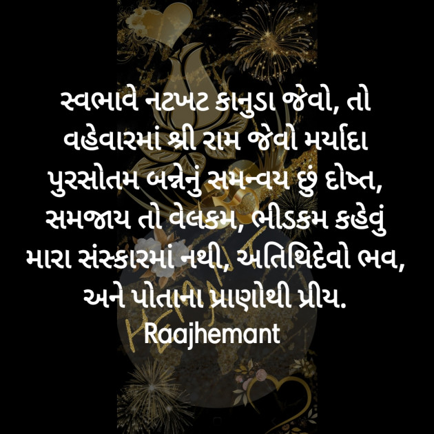 Gujarati Poem by Hemant pandya : 111398879