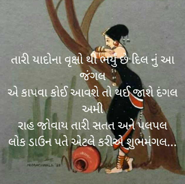 Gujarati Romance by અમી વ્યાસ : 111398880