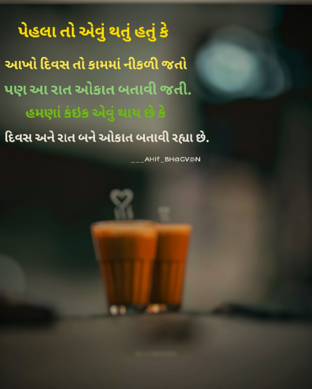 Gujarati Good Morning by Ishwar Ahir : 111398913