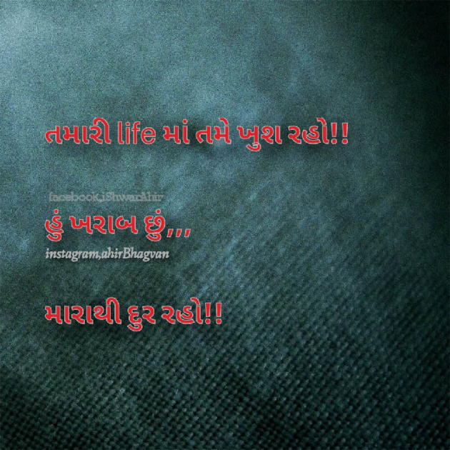 Gujarati Hiku by Ishwar Ahir : 111398915