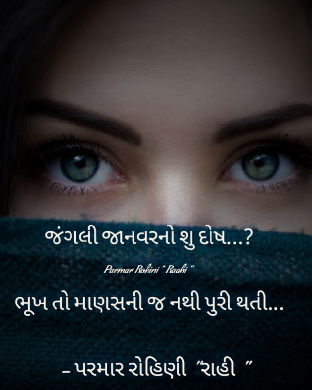 Gujarati Thought by Rohiniba Raahi : 111398977