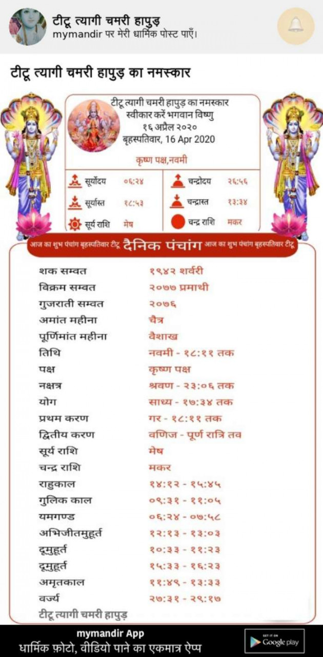 Hindi Religious by ब्रह्मदत्त उर्फटीटू त्यागी चमरी हापुड़ : 111398979