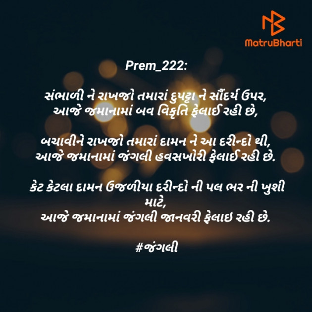 Gujarati Motivational by Prem_222 : 111398981