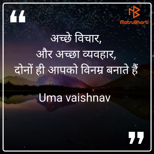 Hindi Good Morning by Uma Vaishnav : 111399007