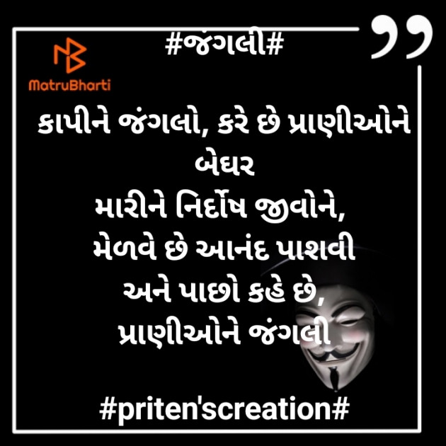 Gujarati Quotes by Priten K Shah : 111399018