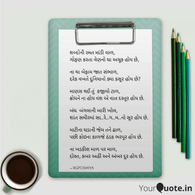 Gujarati Motivational by R G POSHIYA : 111399067