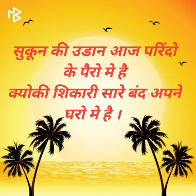 Hindi Good Morning by Aswin Hadiya : 111399072