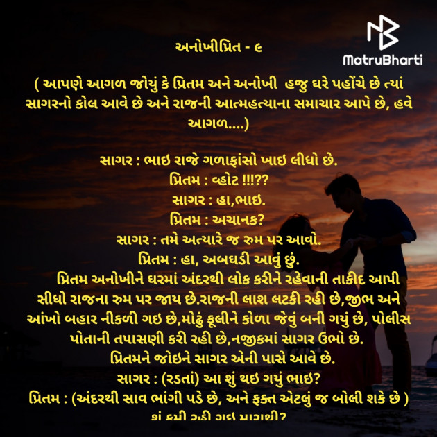 Gujarati Story by Kamlesh : 111399077