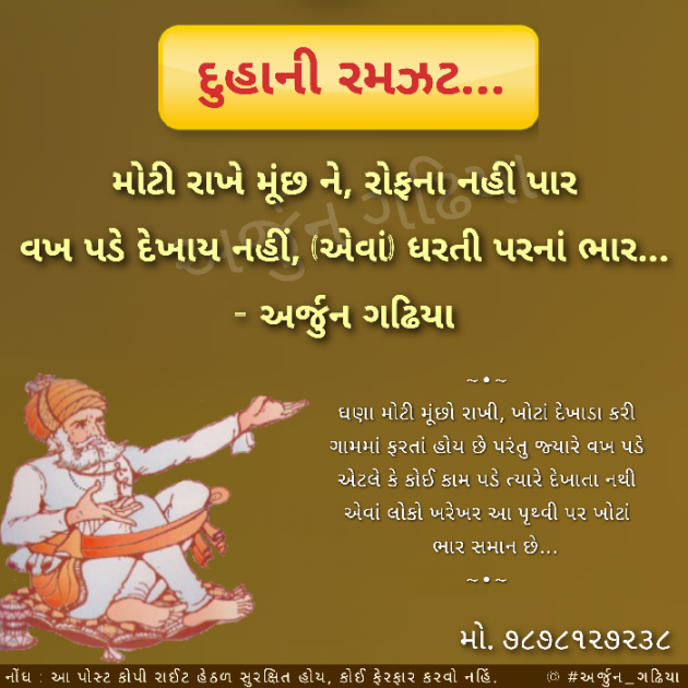 Gujarati Poem by Arjun Gadhiya : 111399103