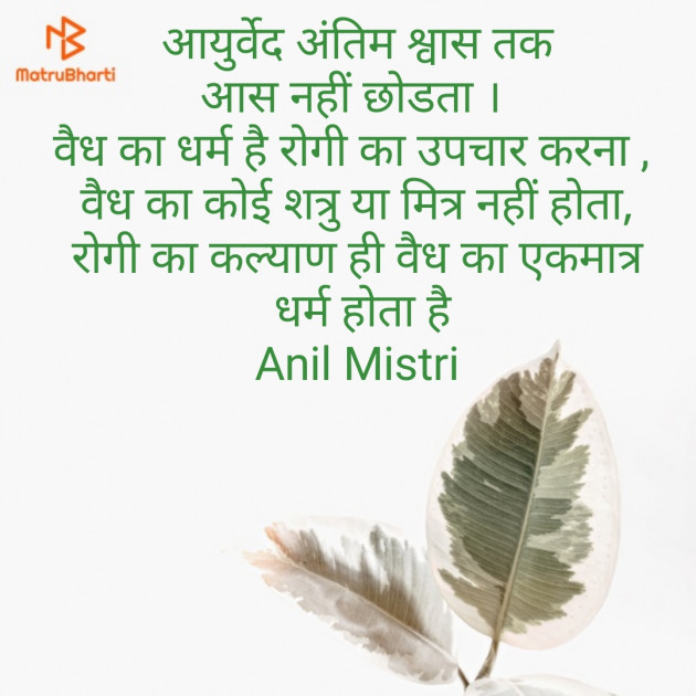 Hindi Thought by Anil Mistry https://www.youtube.com/c/BHRAMGYAN : 111399110