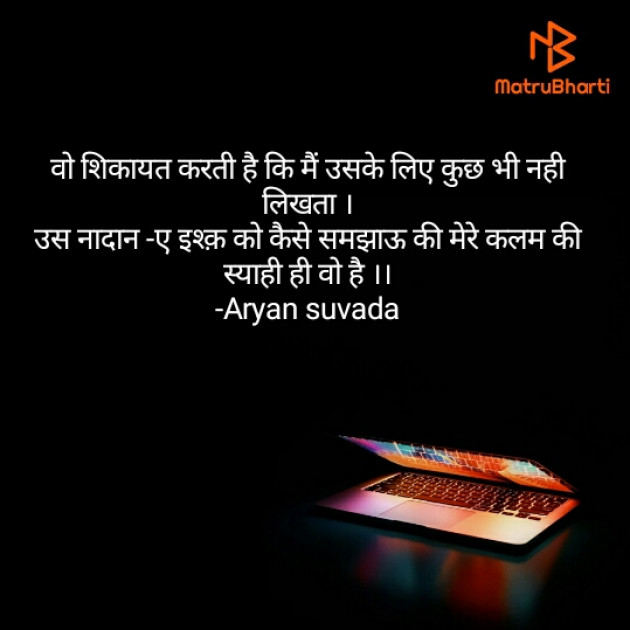 Hindi Blog by ARYAN Suvada : 111399115