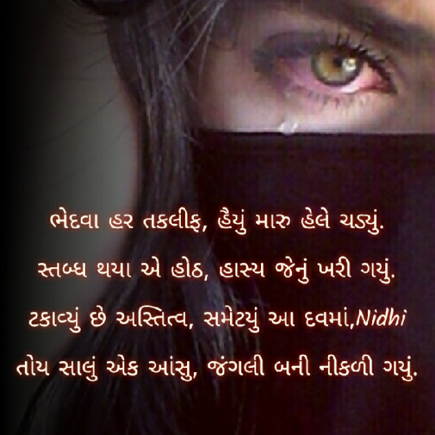Gujarati Blog by Nidhi_Nanhi_Kalam_ : 111399127