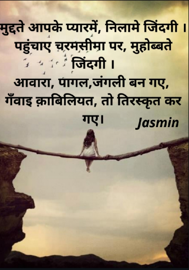 Hindi Blog by Jasmina Shah : 111399142
