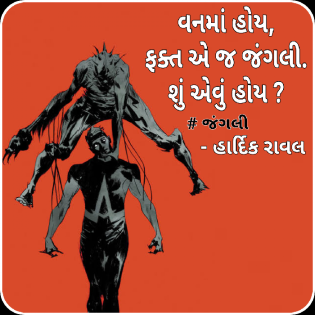 Gujarati Blog by HARDIK RAVAL : 111399173