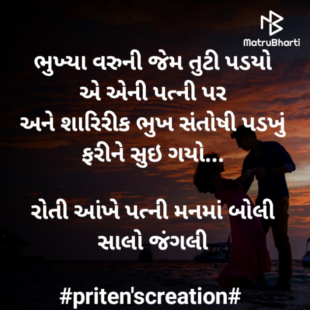 Gujarati Story by Priten K Shah : 111399180