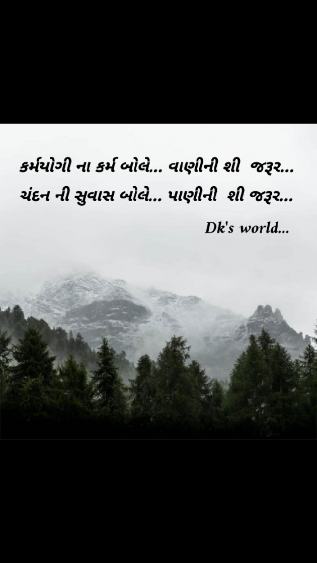 Gujarati Thought by Devesh Sony : 111399187
