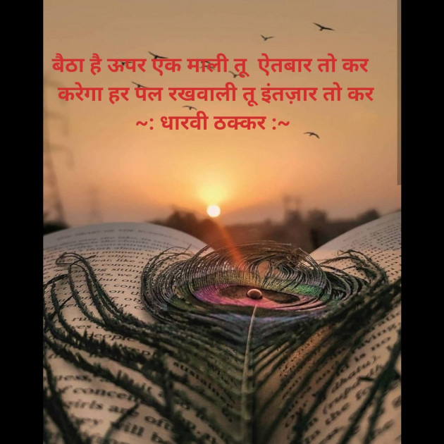 Hindi Blog by Dharvi Thakkar : 111399231