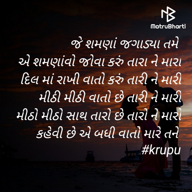 Gujarati Poem by Krupali : 111399232