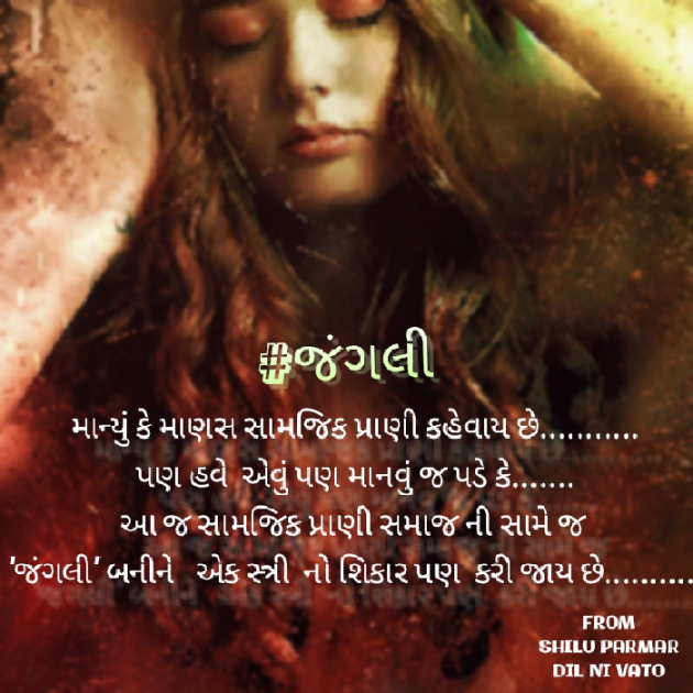 Gujarati Thought by SHILPA PARMAR...SHILU : 111399236