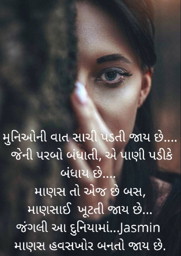 Gujarati Blog by Jasmina Shah : 111399237