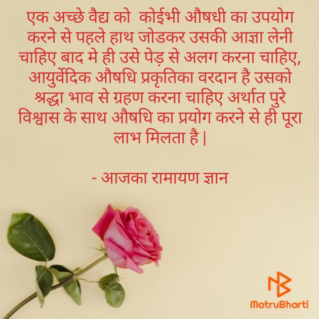 Hindi Thought by Anil Mistry https://www.youtube.com/c/BHRAMGYAN : 111399264