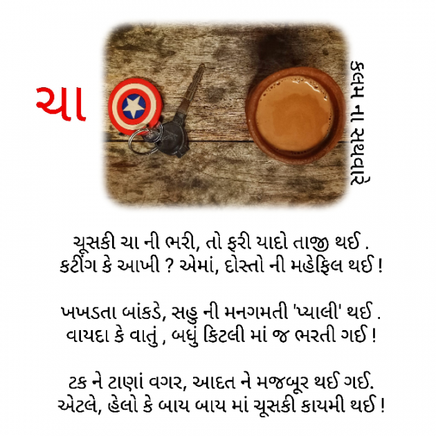 Gujarati Poem by કલમ ના સથવારે : 111399298