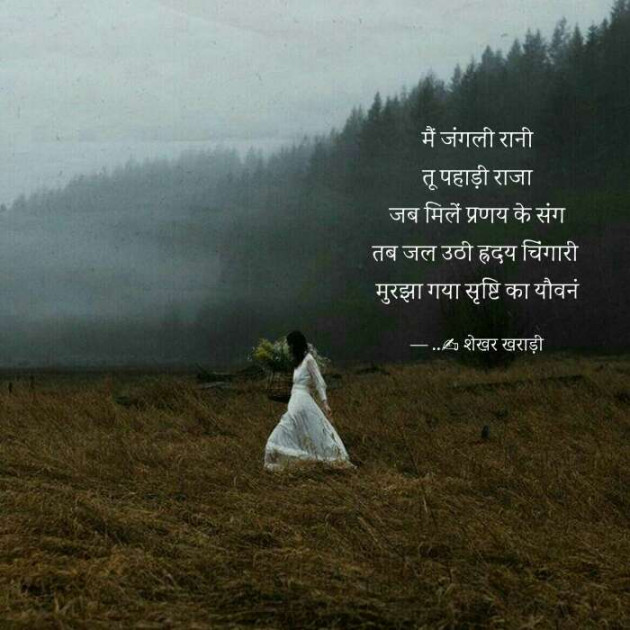 Hindi Poem by shekhar kharadi Idriya : 111399306