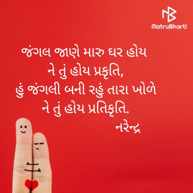 Gujarati Microfiction by Narendra joshi દેશી : 111399353