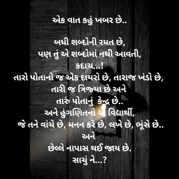 Gujarati Microfiction by પ્રેમની_પુરણપોળી️️ : 111399358